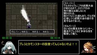 アークザラッド1・2・3連続通しRTA　Part13