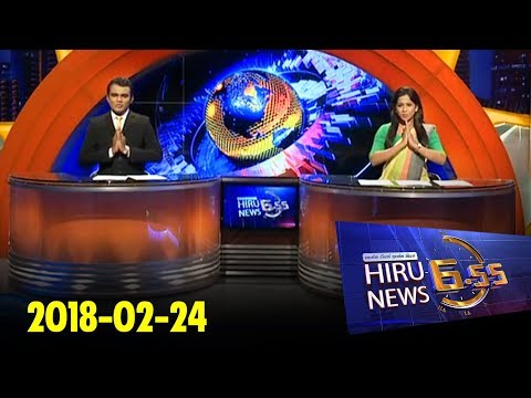 Hiru News 6.55 PM | 2018-02-24