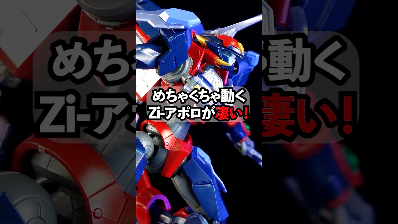 完全新規HGのZi-アポロが凄い！コードギアス 奪還のロゼ #shorts