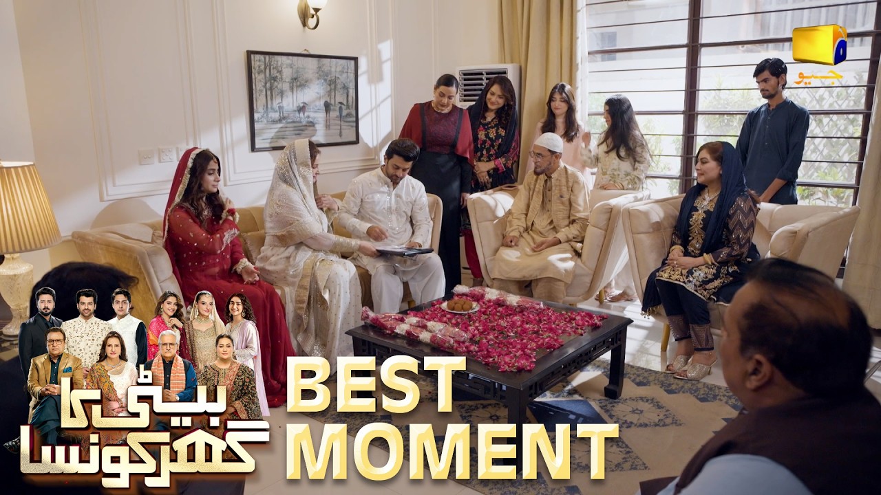 Beti Ka Ghar Konsa EP 56 | 𝐁𝐞𝐬𝐭 𝐌𝐨𝐦𝐞𝐧𝐭 𝟎𝟑 | Humayoun Ashraf - Momal Sheikh - Ali Abbas | HAL PAL GEO