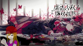 【ADV】魔法少女ノ魔女裁判 #10【ミステリー】※ネタバレ注意