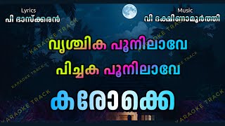 Download lagu വൃശ്ചിക പൂനിലാവേ... പിച്ചക പൂനിലാവേ... KARAOKE WITH LYRICS ! mp3