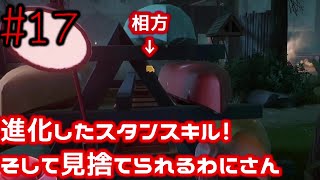 進化したスタンスキル！そして見捨てられるわにさん、久しぶりの勝利か？【プロップナイト】#17