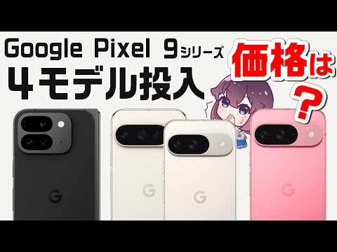 Google Pixel 9 新品 65,000円 中古 65,000円 | ネット最安値の Google Pixel 9 新品 65,000円 中古 65,000円 | ネット最安値の