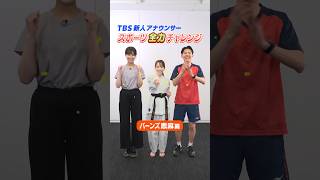 TBS新人アナウンサー🔰スポーツ全力チャレンジ🔥～バーンズ恵麻篇～