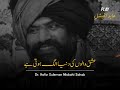 Ishiq Walo Ke Dunya Alag Hote Hain Dr Hafiz Suleman Misbahi Bayan Speech