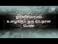 ஓய்வில்லாமல் உழைக்கும் ஒரு வயதான பெண