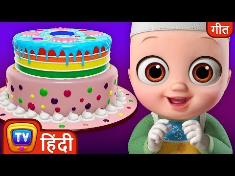 केक बनाओ गीत (Pat a Cake Song) - Hindi Rhymes For Children - ChuChu TV