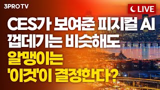 [26.01.15. 오후 방송 전체보기] 철옹성 이란 신정 체제…청년 저항에 무너진다