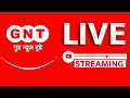 LIVE TV: Good News Today LIVE | गुड न्यूज टुडे लाइव टीवी | GNT Live | GNTTV