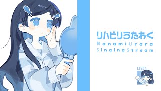 3/2 巫てんりレゾフェス 現地3D出演3/9 ULTRA ANIME FES 現地3D出演3/15 アニレヴ 現地リアル出4/5 CENTRAL MUSIC&ENTERTAINMENT FESTIVAL 2025出演 - 【七海うらら】久しぶりの歌枠!生配信!コメント読み&近況 #うらすとりーむ
