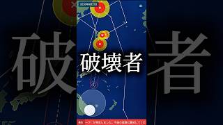 台風から逃げようとしたら他大陸をぶっ飛ばしちゃいました。 #shorts #暴れん坊将軍