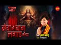 Seva Me Baag Lagaye Maiya AARU SAHU Chhattisgarhi Pachra Geet