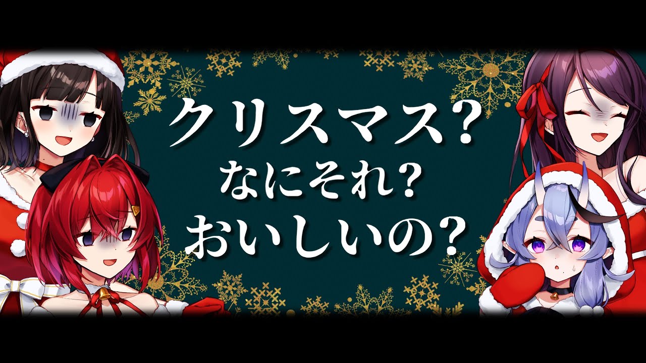 クリスマス？なにそれ？おいしいの？ covered by #SKB部