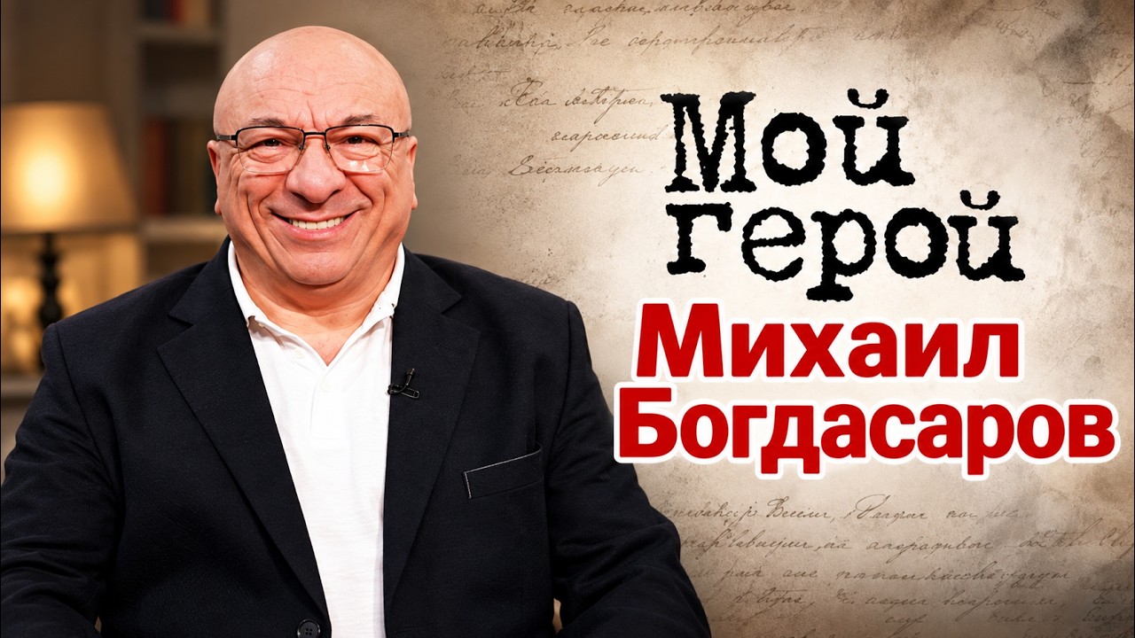 Михаил Богдасаров рассказал, за что его выгнали из театральной студии
