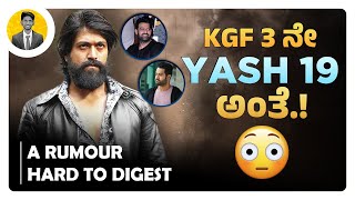 KGF 3 ನೇ Yash 19 ಅಂತೆ.🧐 | A Discussion about KGF Chapter 3, Yash 19, Salaar, War 2, and NTR 31 |