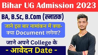 Bihar Graduation Admission 2023| Bihar B.A B.Sc B.Com Part 1 admission 2023| bihar ug admission 2023