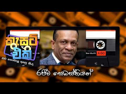 Padi Diye Obe Nirmala Hadawatha Veeduru Mal Cassette Eka