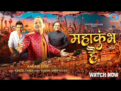 महाकुंभ है - भजन