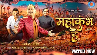 Mahakumbh Hai — महाकुंभ है - भजन devotional song