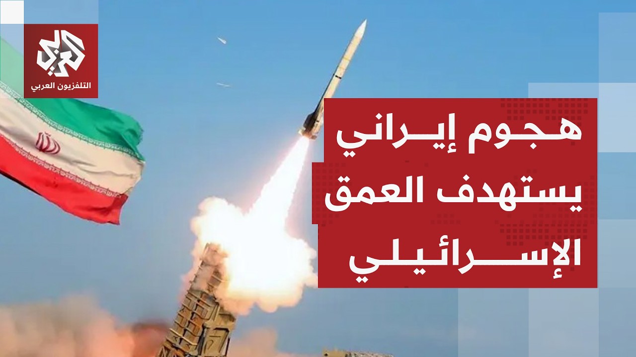 الجيش الإسرائيلي يؤكد رصد إطلاق صواريخ من إيران باتجاه تل أبيب للمرة الثالثة