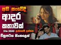 මෙහෙමත් කරන්න පුලුවන්ද අති සංවේදි කත�