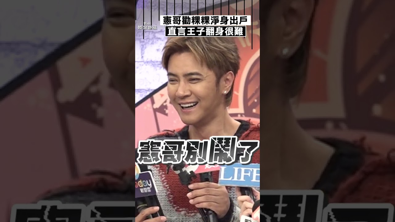 影音／吳宗憲勸粿粿賠700萬淨身出戶　直言王子「人設已死」：難翻身