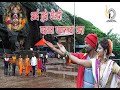 Aai Tuze Dongari Ekvira Aai Song