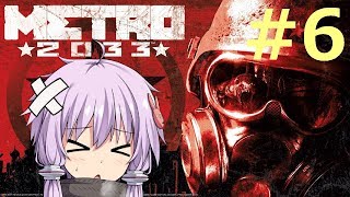 地下鉄育ちゆかりの METRO 2033 #6 死滅した街