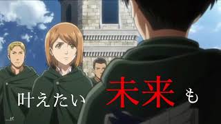 初めて全力歌詞動画【進撃の巨人】