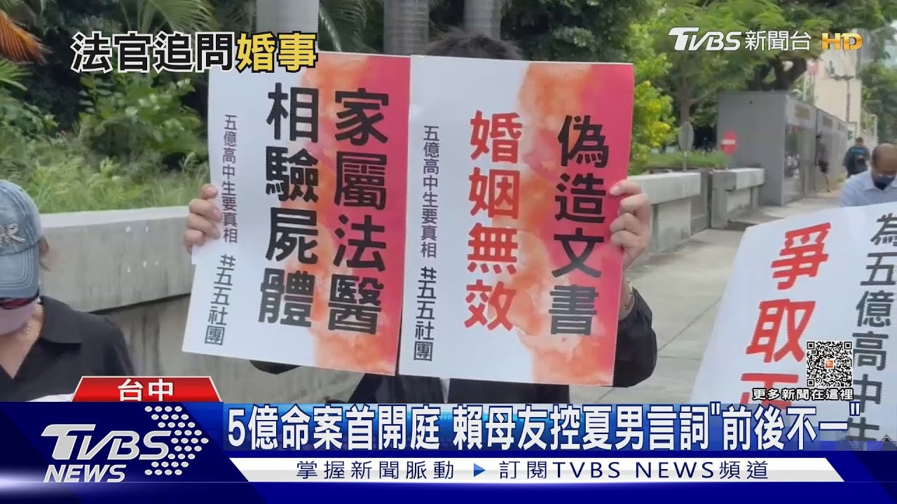 5億命案開庭!法官問為何結婚 夏男:想幫助他