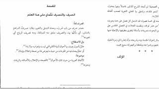 صورة شرح المقصود في الصرف (3) مقدمة الكتاب