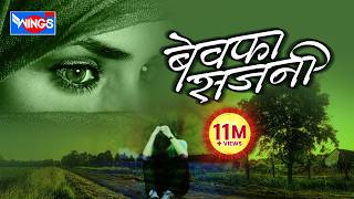 Download lagu बेवफा साजणी मराठी गाणी | Non Stop Marathi Sad Songs - Bewafa Sajni  Audio Jukebox mp3