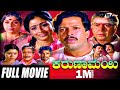 Karunamayi ಕರುಣಾಮಯಿ Kannada Full Movie Vishnuvardhan Bhavya K S Ashwath Family Drama