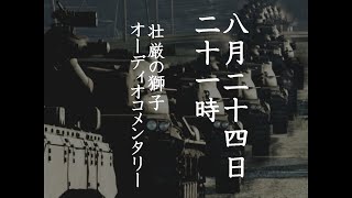 壮厳の獅子　オーディオコメンタリー