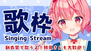 【歌枠】新衣装で初めての歌枠♪たっぷり歌うよ！【苺咲べりぃ/Vtuber】 -  Singing Stream