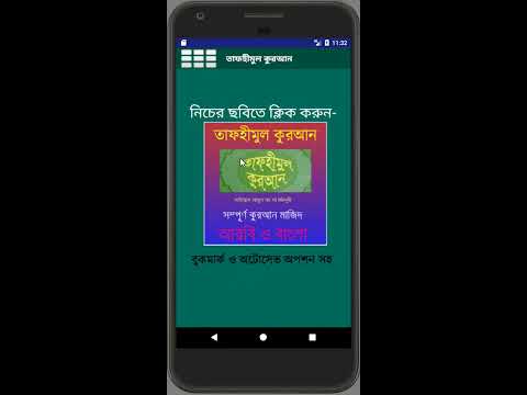 Tafhimul Quran Bangla Full video