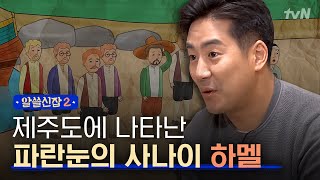 하멜표류기의 진실 1탄 : 조선의 정책은 외국인을 다시 보내주지 않았다?!