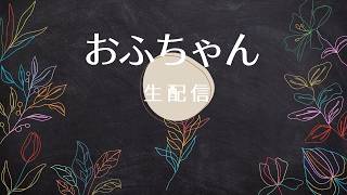 【雑談配信】みんな、夏休みは好きか？