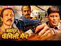 Blockbuster movie of Manoj Bajpayee, Vijay Raaz and KK Menon - MOST UNDERRATED HINDI MOVIE