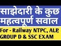 Partnership Short Tricks By Rahul Odda Sir For Railways Ntpc Alp Group D Other Exam