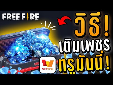 เพชร ฟีฟาย