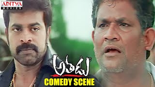 Tanikella Bharani & Brahmaji Comedy - Athadu Comedy Scene