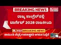 Karnataka Cabinet Reshuffle ರಾಜ್ಯ ಕಾಂಗ್ರೆಸ್‌ನಲ್ಲಿ ಟಾರ�