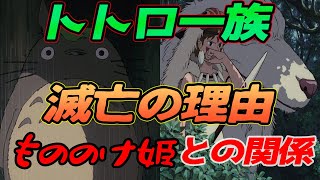 【となりのトトロ】 トトロ一族が滅んだ理由ともののけ姫との関係を岡田斗司夫が解説! 【ジブリ解説】 【切り抜き】