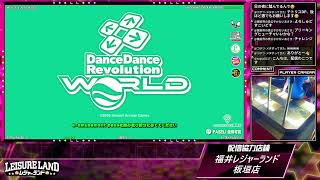 DanceDanceRevolution配信　福井レジャーランド板垣店　～2026年9月14日～