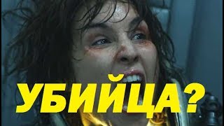 ЭЛИЗАБЕТ ШОУ УБИЛА ИНЖЕНЕРОВ? ЧУЖОЙ ЗАВЕТ, ОБЪЯСНЕНИЕ