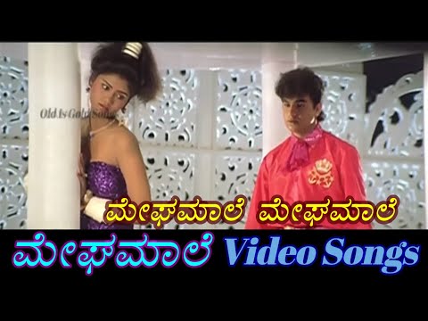 Megha Maale - Megha Maale - ಮೇಘಮಾಲೆ - Kannada Video Songs