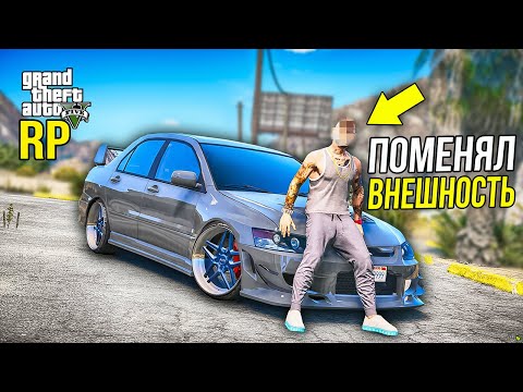 СМЕНИЛ ВНЕШНОСТЬ И УДИВИЛ ВСЕХ ДРУЗЕЙ! ЗАБРАЛ EVO! GTA 5 RP STRAWBERRY!