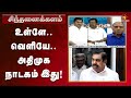தொகுதி மறுவரையறை CM ன் சிறப்பான நடவடிக